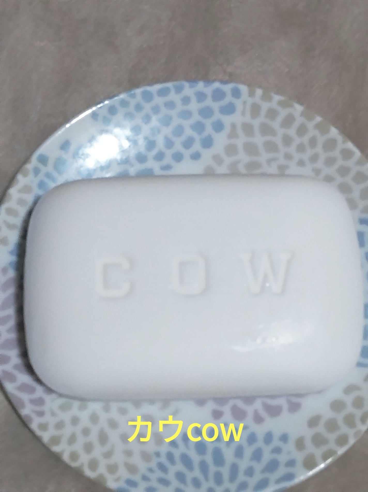 青箱 (さっぱり)/カウブランド/ボディ石鹸を使ったクチコミ(3枚目)