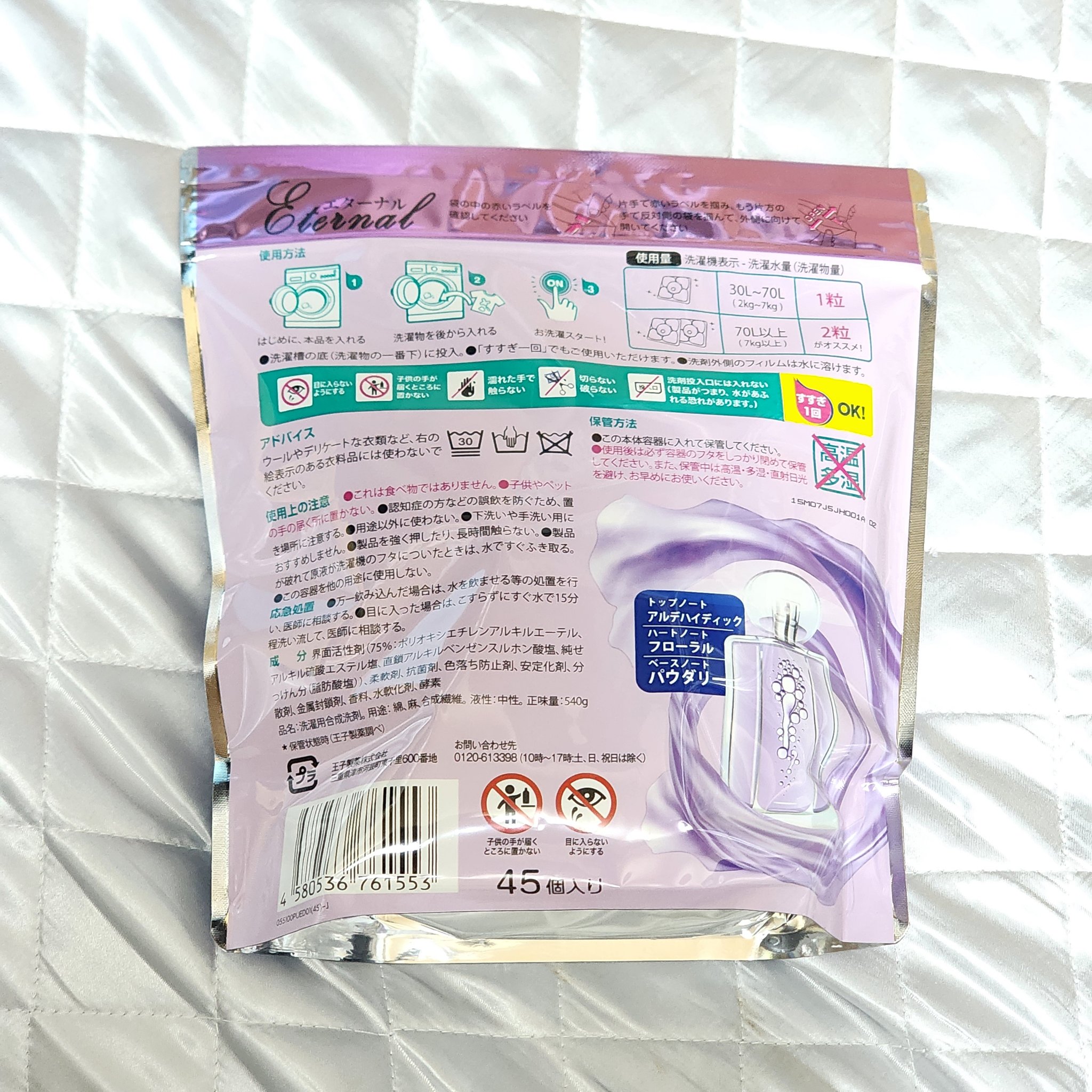 アフューム エターナル/arFUM/洗濯洗剤を使ったクチコミ（3枚目）