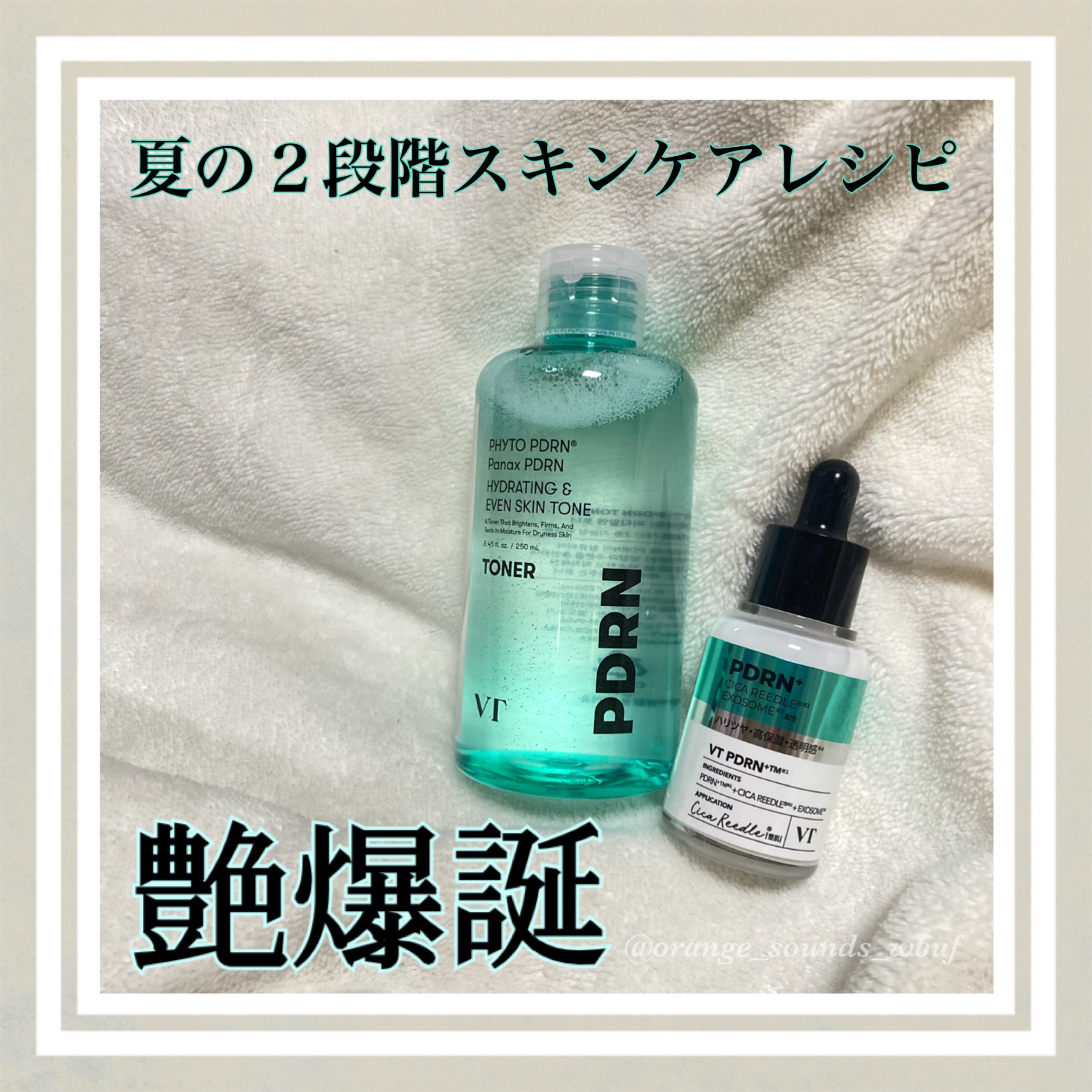 リードルS PDRN+ セラム/VT/美容液を使ったクチコミ（1枚目）