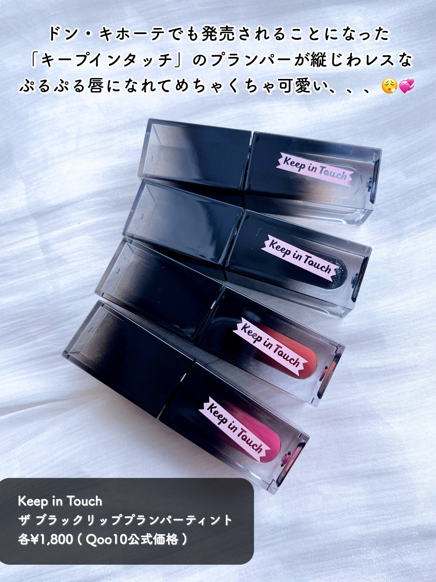 The Black Lip Plumper Tint/Keep in Touch/リップグロスを使ったクチコミ(2枚目)
