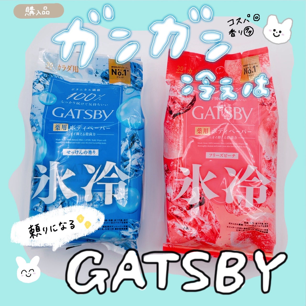 アイスデオドラント ボディペーパーN フリーズピーチ/ギャツビー/ボディシートを使ったクチコミ(1枚目)