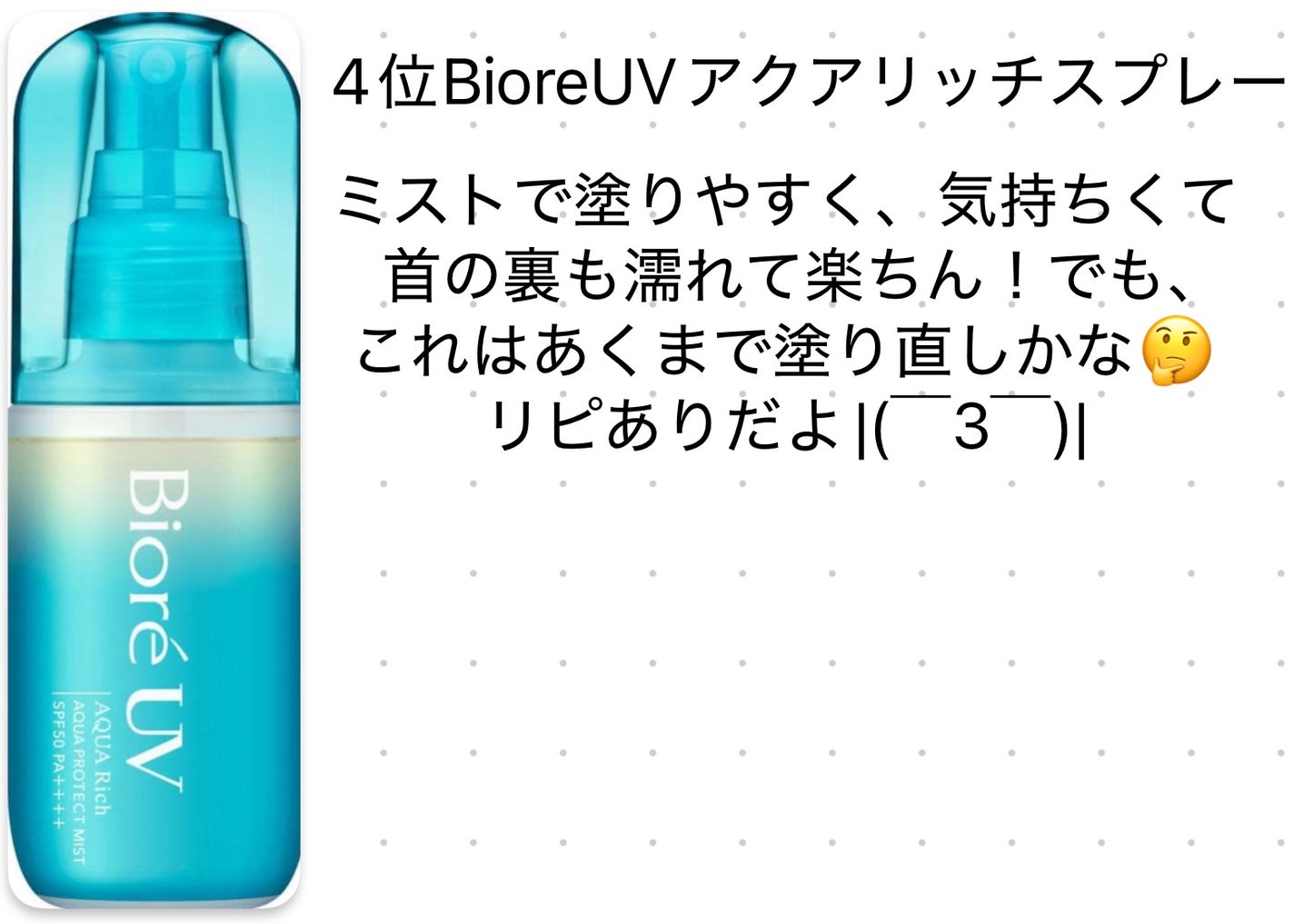 あめ/フォロバする🍬 on LIPS 「個人的おすすめ日焼け止め✨1位は…???フォローといいねよろし..」(2枚目)