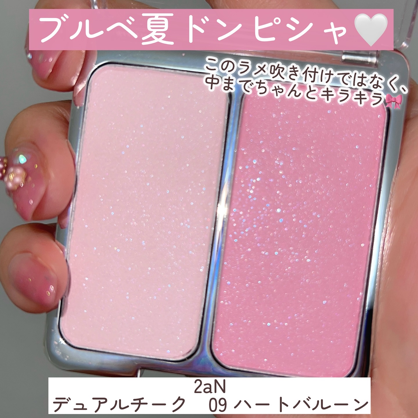 デュアルチーク 【新】09 ハートバルーン/2aN/パウダーチークを使ったクチコミ（3枚目）