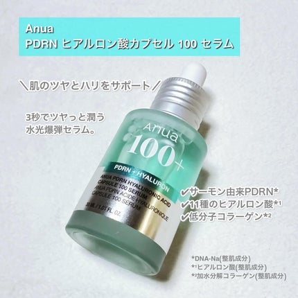 PDRNヒアルロン酸カプセル100セラム/Anua/美容液を使ったクチコミ(2枚目)