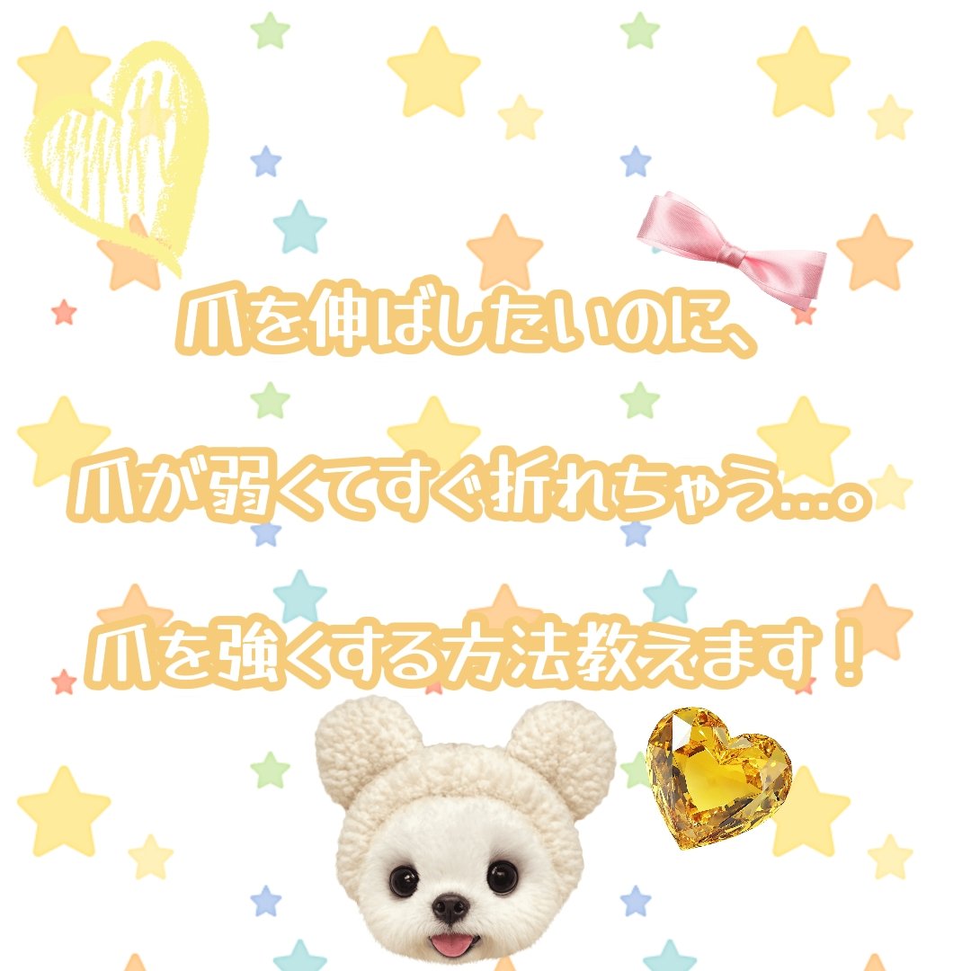 IPSA バリアセラムのクチコミ「爪を伸ばしたいのに…すぐ折れちゃうあなたへ💦

爪を強くする方法教えます！💅✨

「爪を伸ばし.....」（1枚目）