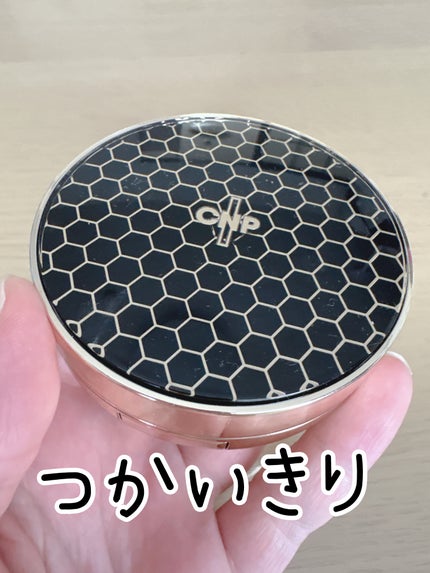CNP Laboratory プロポリスアンプルインクッションのクチコミ「肌荒れだけど隠したい日は絶対コレを使います!✨
最近はファンデを使わなくても大丈夫な感じでし.....」(2枚目)