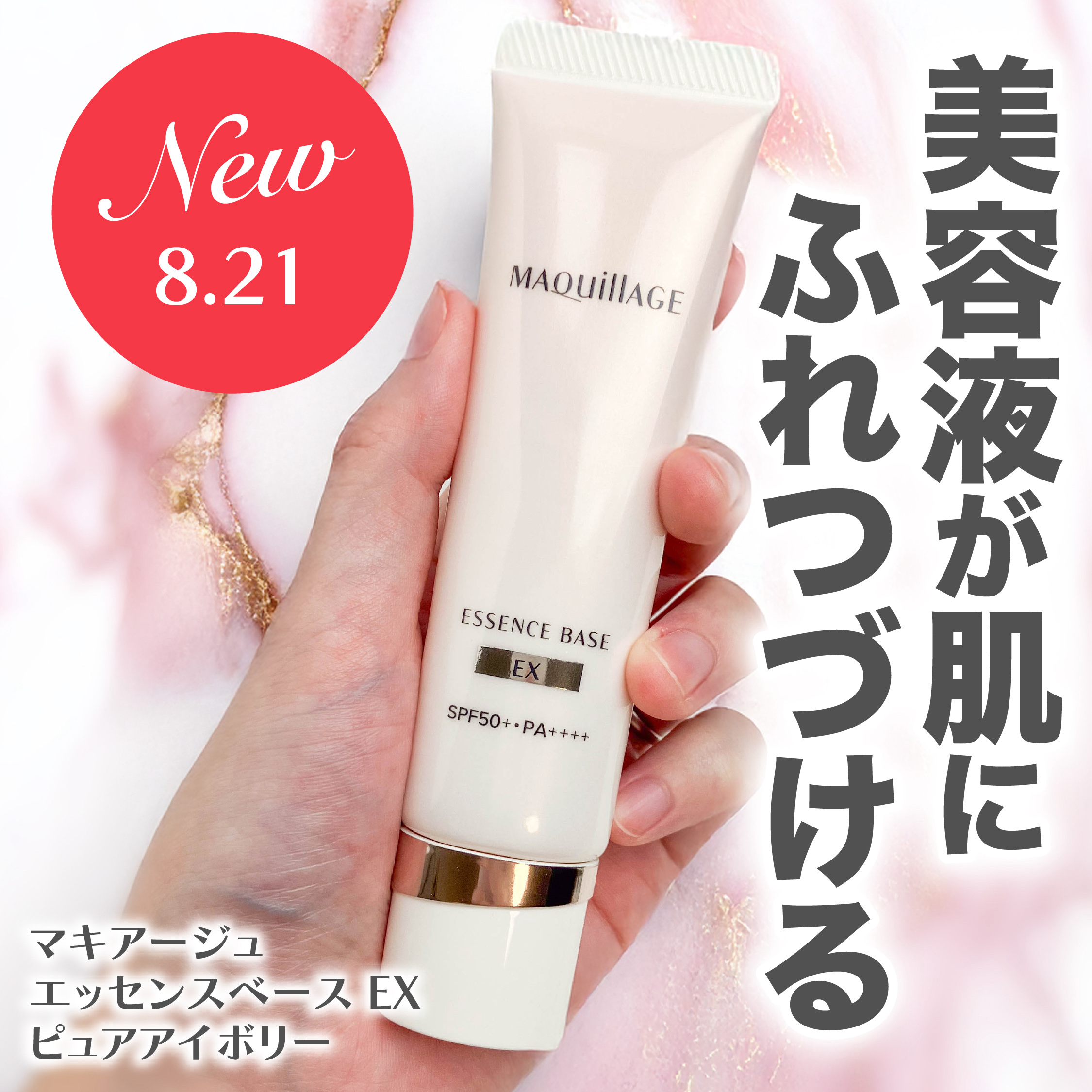 エッセンスベース EX/マキアージュ/化粧下地を使ったクチコミ（1枚目）