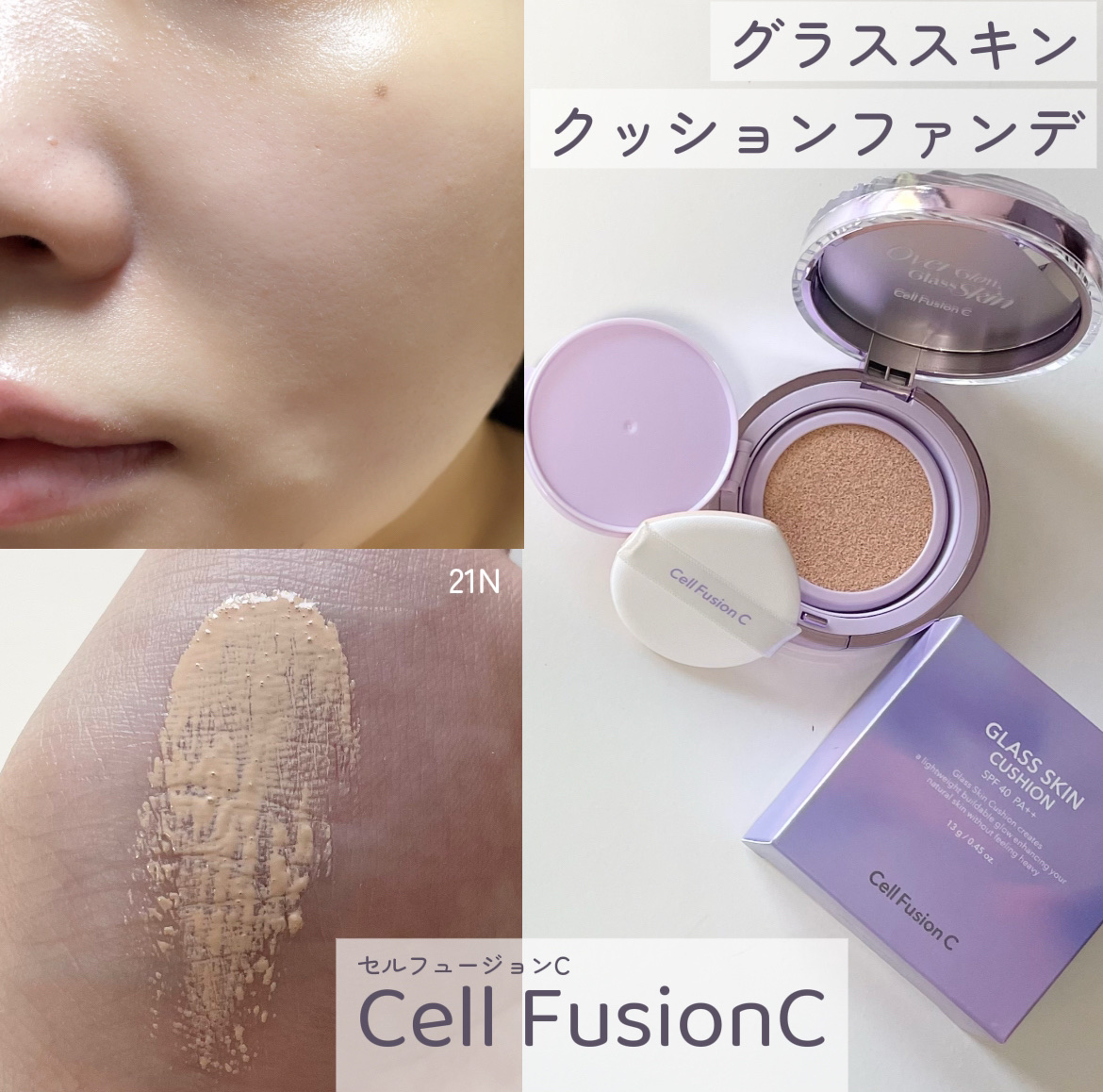 グラススキンクッション/Cell Fusion C(セルフュージョンシー)/クッションファンデーションを使ったクチコミ（1枚目）