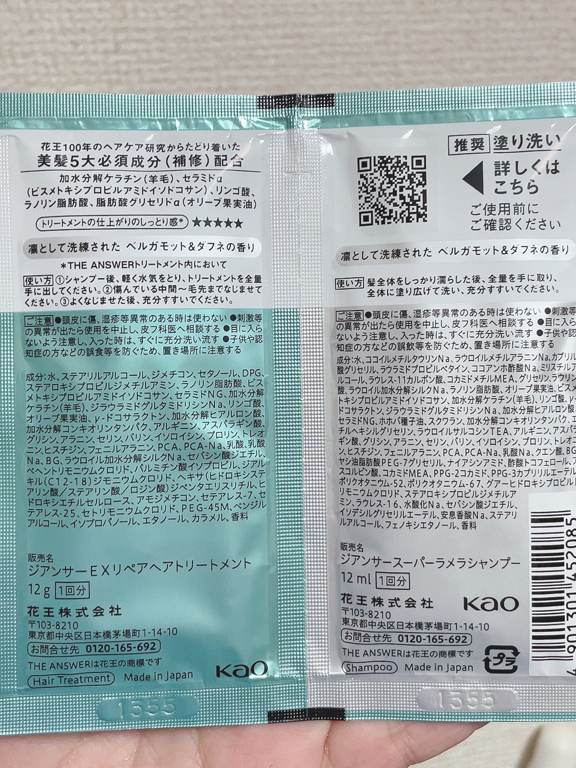 THE ANSWER スーパーラメラシャンプー&EXリペアトリートメント お試し容量ペア/THE ANSWER/市販シャンプーを使ったクチコミ（2枚目）