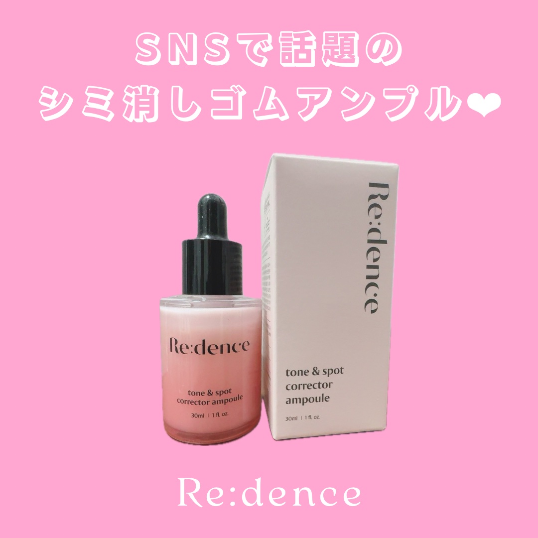リデンス チェリートーン＆スポットコレクターアンプル/redence/美容液を使ったクチコミ（1枚目）