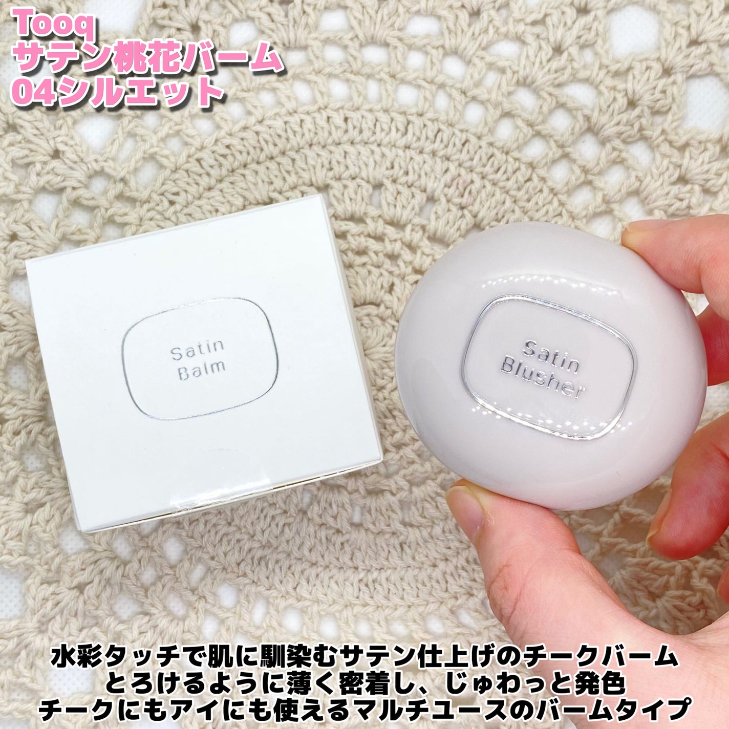 SATIN DOHWA BALM/Tooq/ジェル・クリームチークを使ったクチコミ(2枚目)