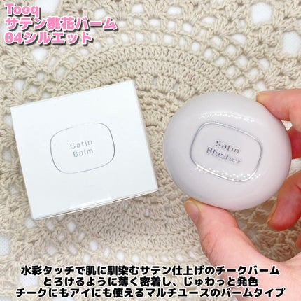 SATIN DOHWA BALM/Tooq/ジェル・クリームチークを使ったクチコミ(2枚目)