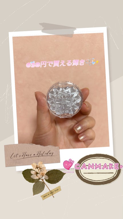 キャンメイク むにゅっとハイライターのクチコミ「キャンメイクのむにゅっとハイライターは、ラメが細かくてとても綺麗です🫧✨
ポーチに入るくらい.....」(1枚目)