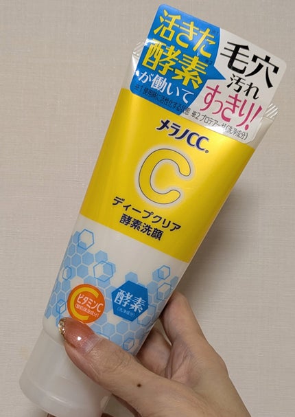 ディープクリア酵素洗顔 /メラノCC/洗顔フォームを使ったクチコミ(1枚目)