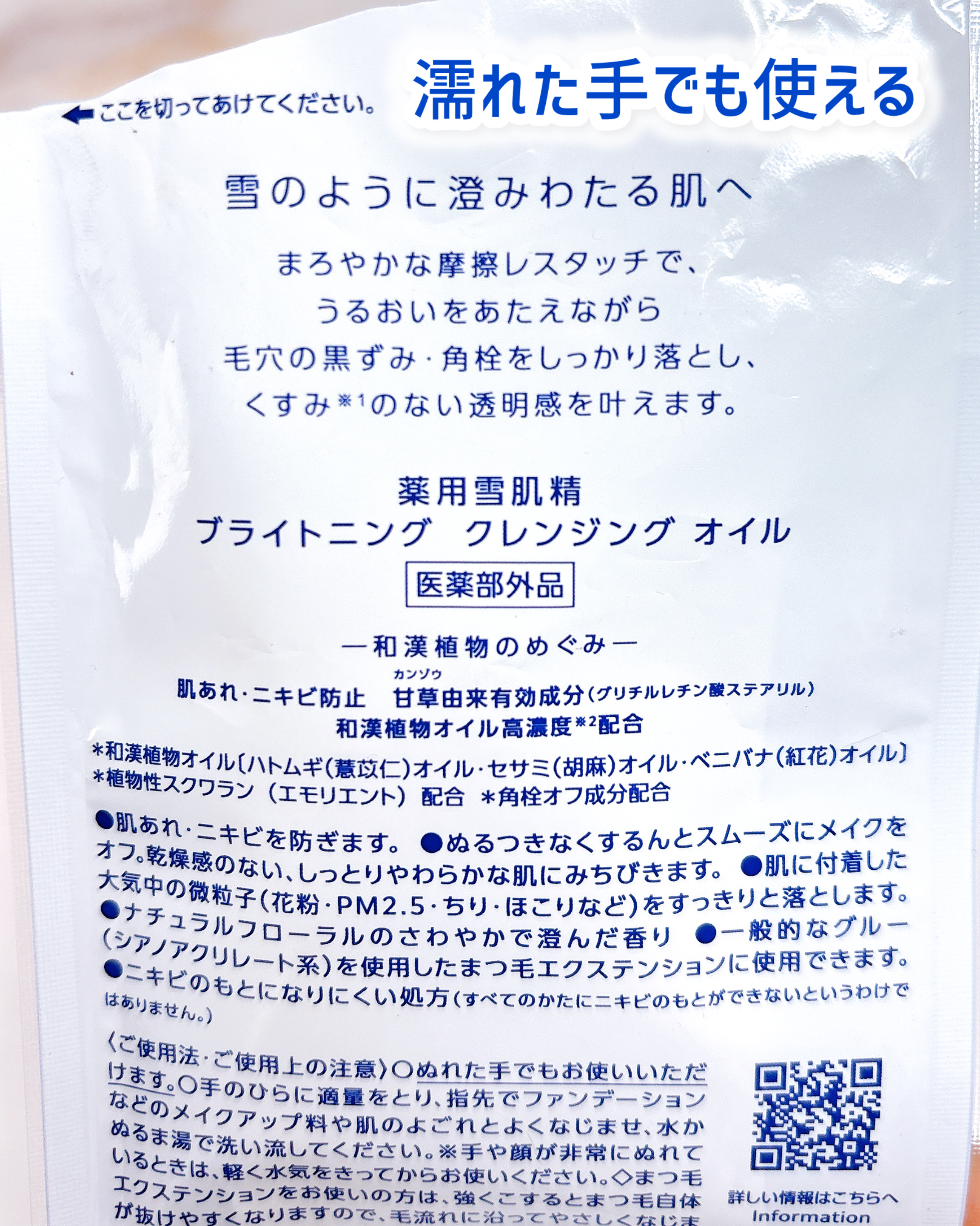 薬用雪肌精 ブライトニング クレンジング オイル[医薬部外品]/雪肌精/オイルクレンジングを使ったクチコミ（3枚目）