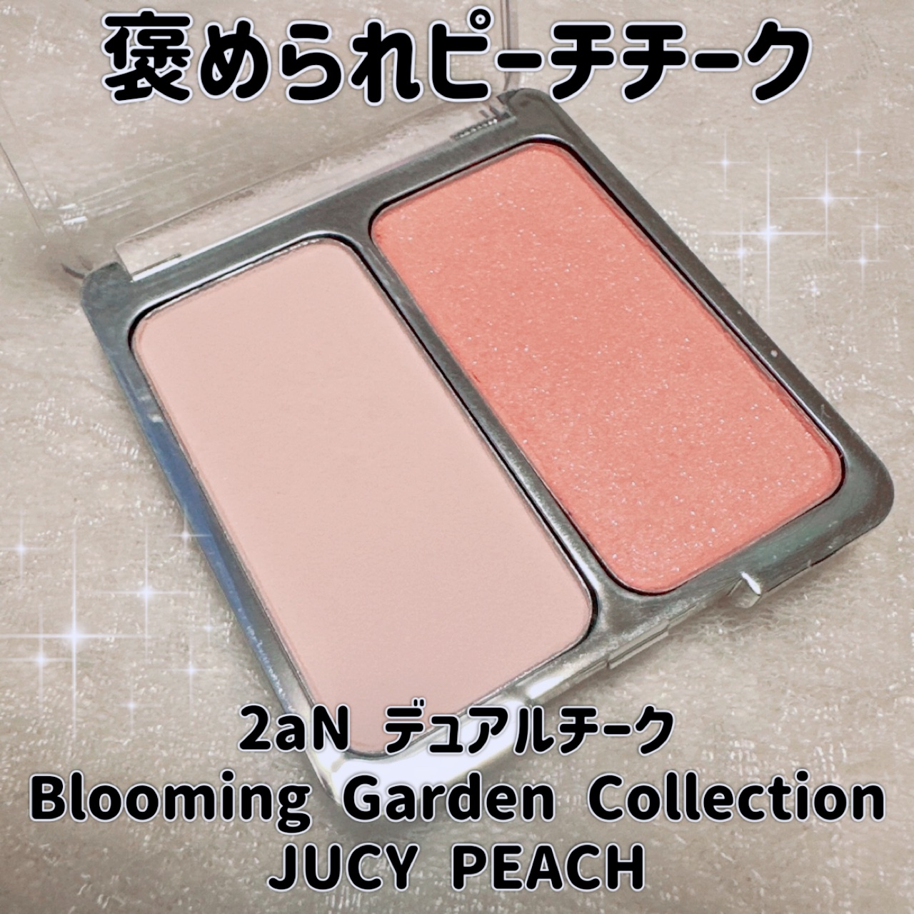 デュアルチーク 【新】11 ジューシーピーチ/2aN/パウダーチークを使ったクチコミ（1枚目）