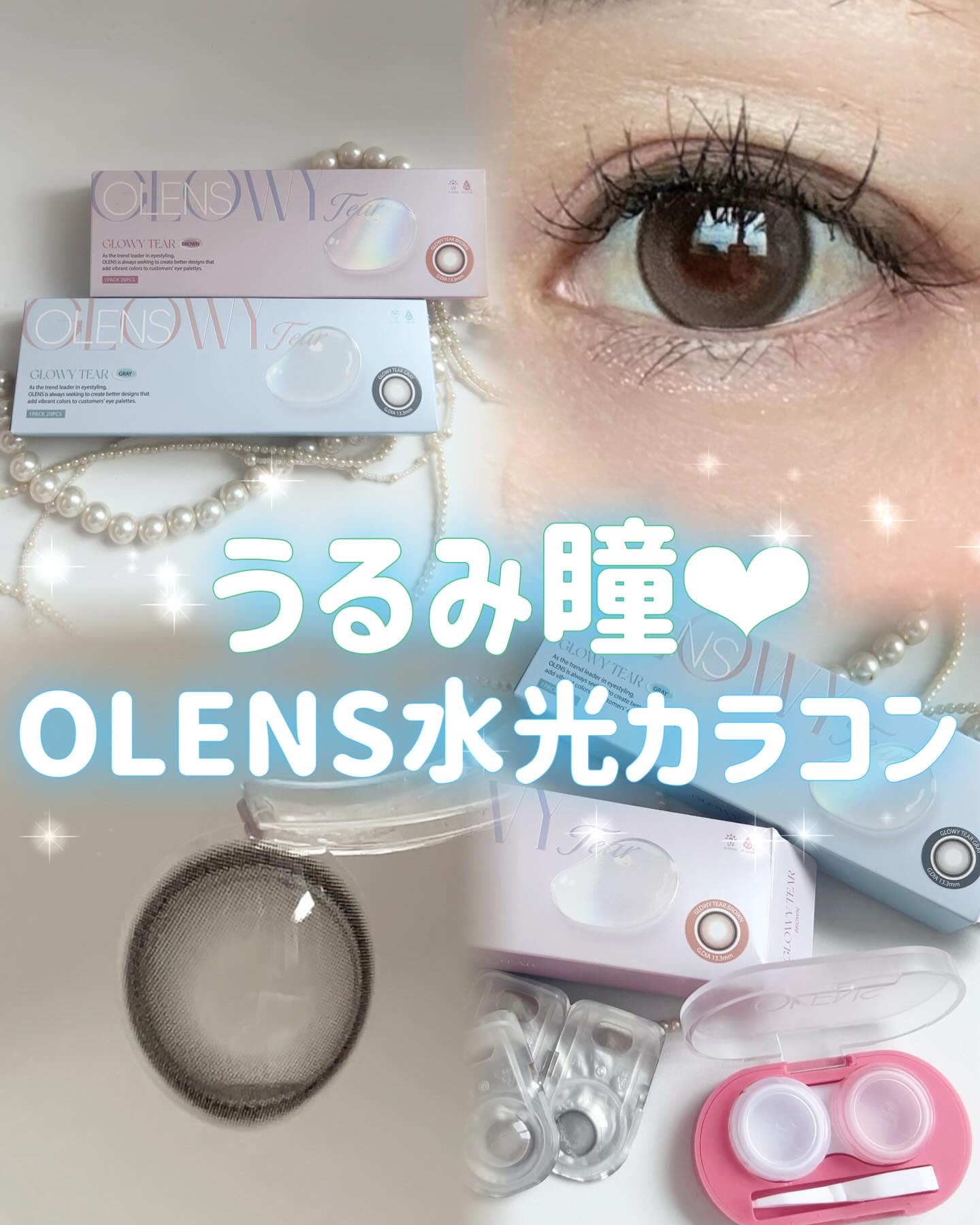 OLENS Glowy Tear 1dayのクチコミ「韓国カラコンといえば、OLENS✨

グローイティアワンデー［1箱10枚］

使ってみたよ👀
.....」（1枚目）