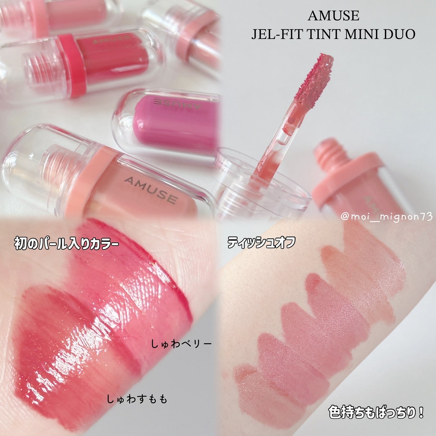 ジェルフィットティント/AMUSE/リップティントを使ったクチコミ(4枚目)