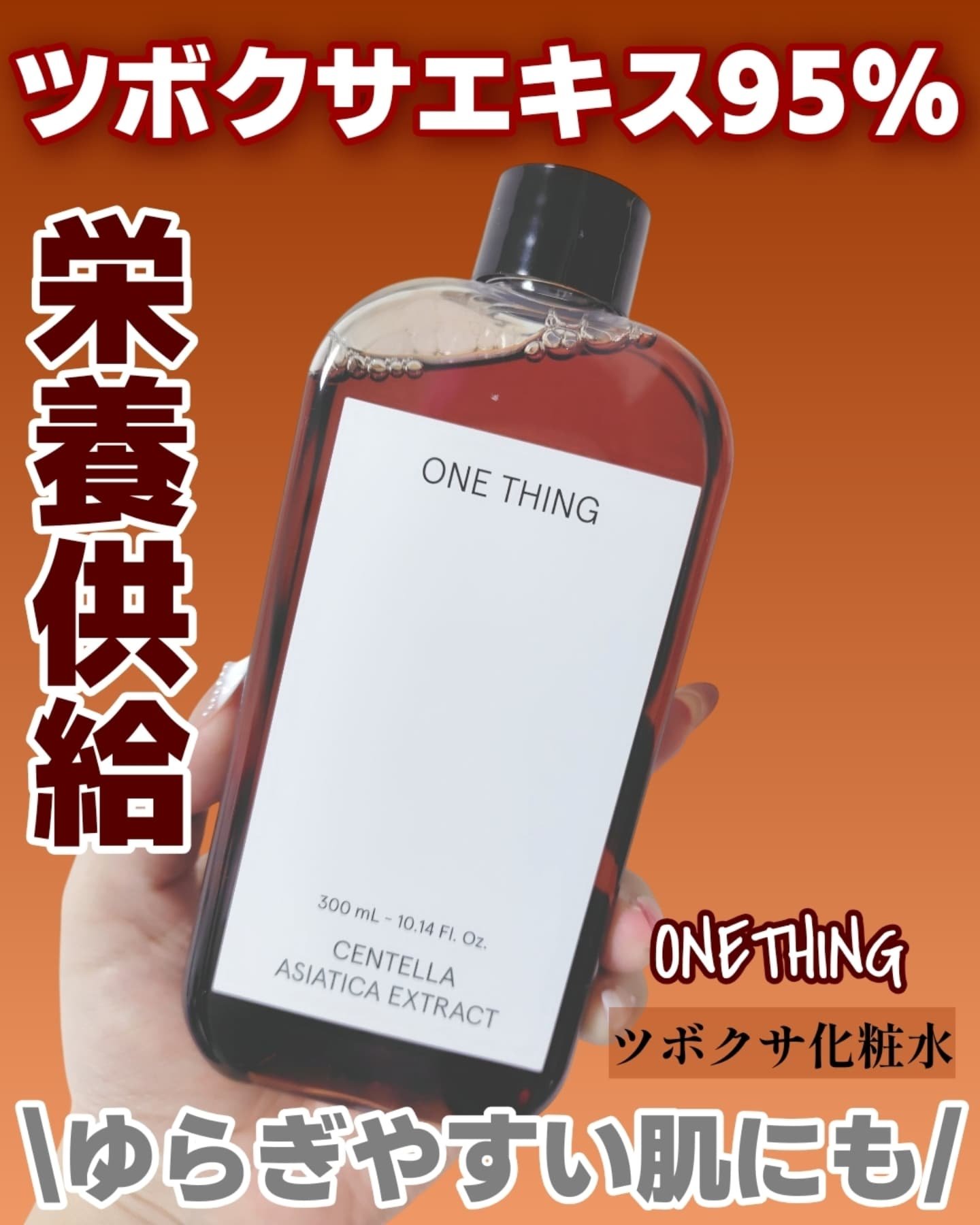 ツボクサ化粧水/ONE THING/化粧水を使ったクチコミ（1枚目）