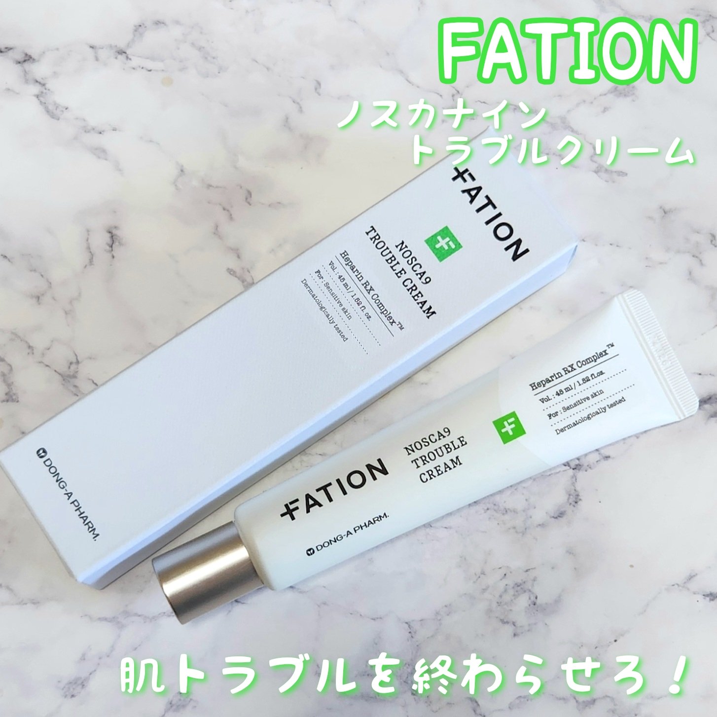 ノスカナイン トラブルクリーム/FATION/フェイスクリームを使ったクチコミ（1枚目）