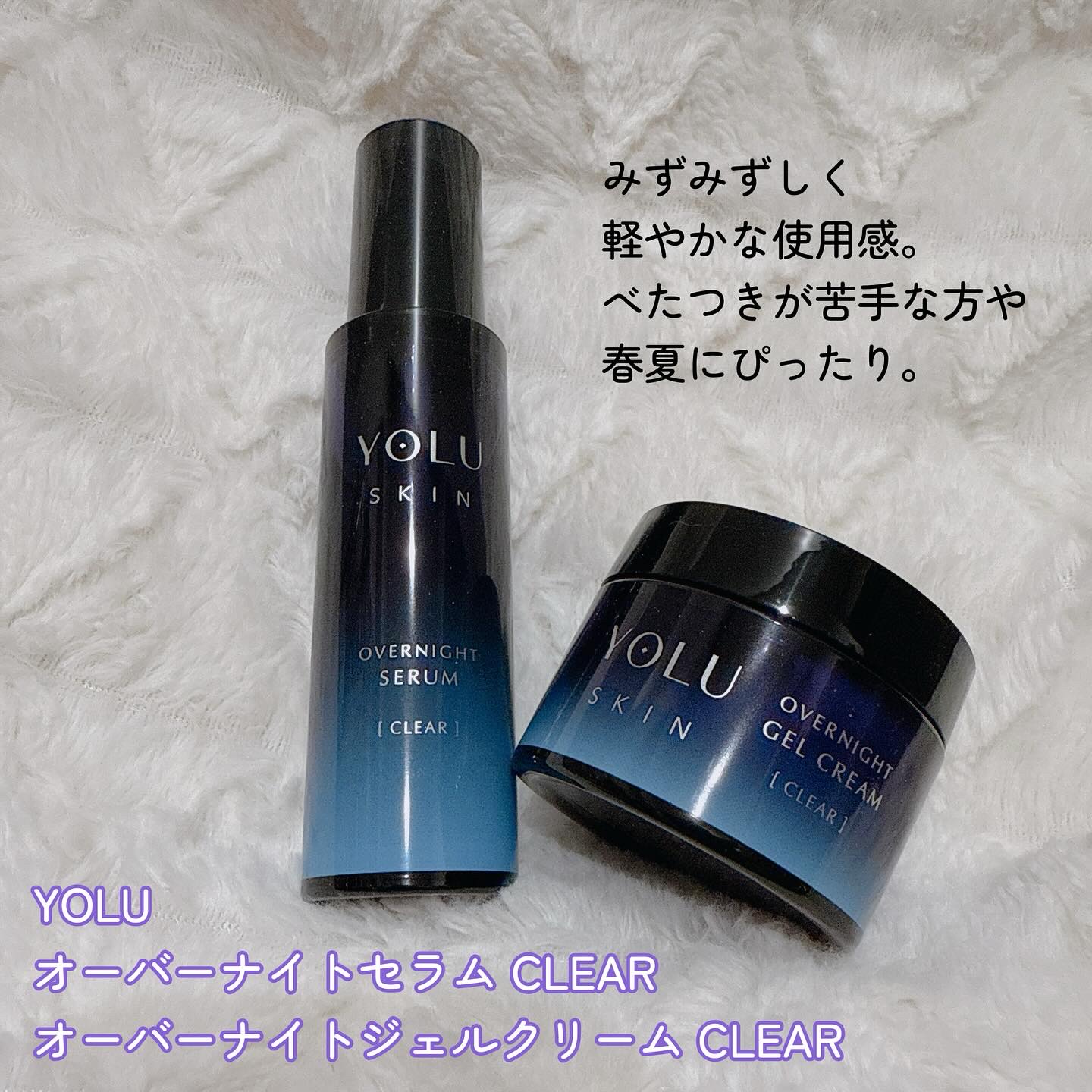 ヨル スキン オーバーナイトセラム モイスト/YOLU/美容液を使ったクチコミ（2枚目）