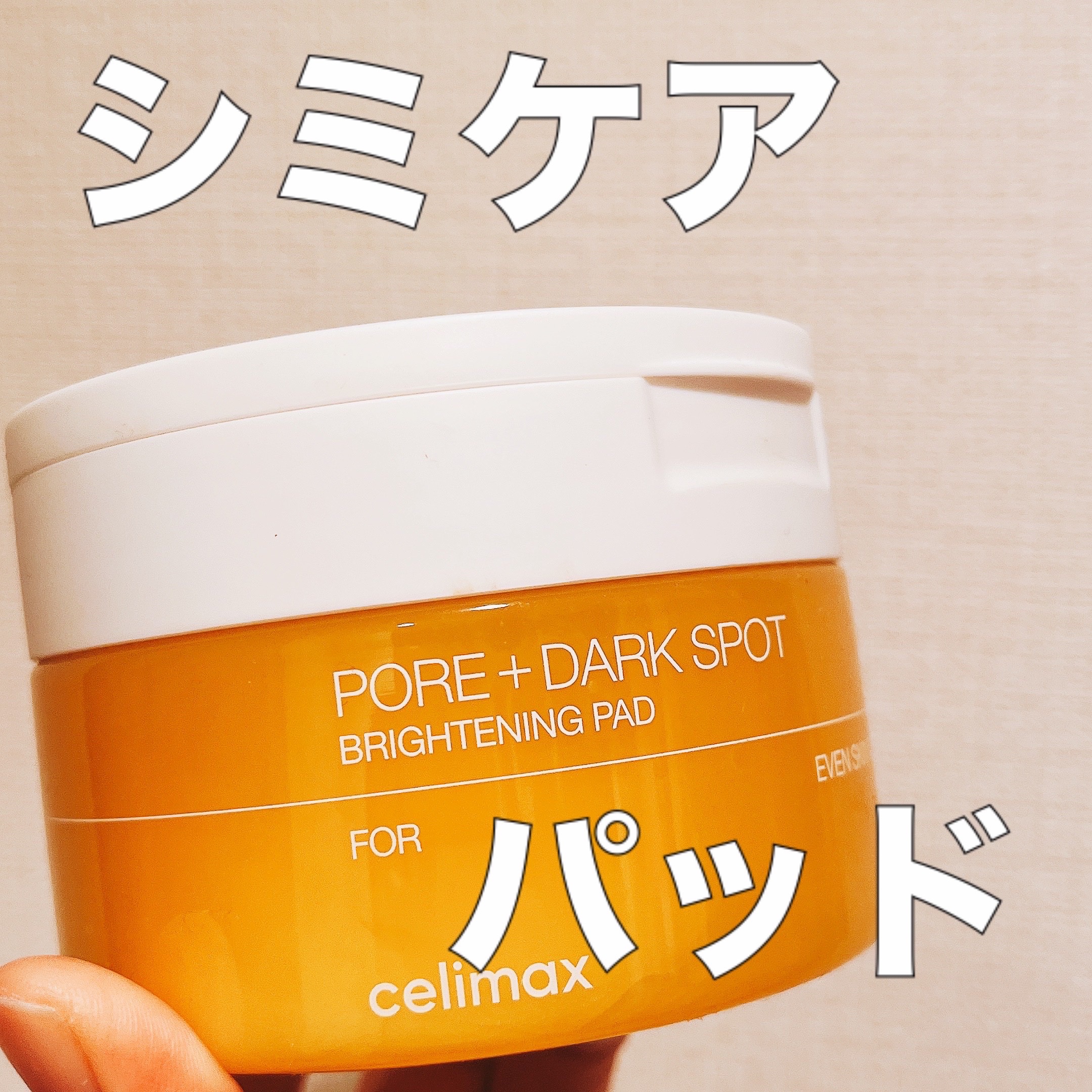 ポアブライトニング シミケア パッド/celimax/トナーパッドを使ったクチコミ（1枚目）