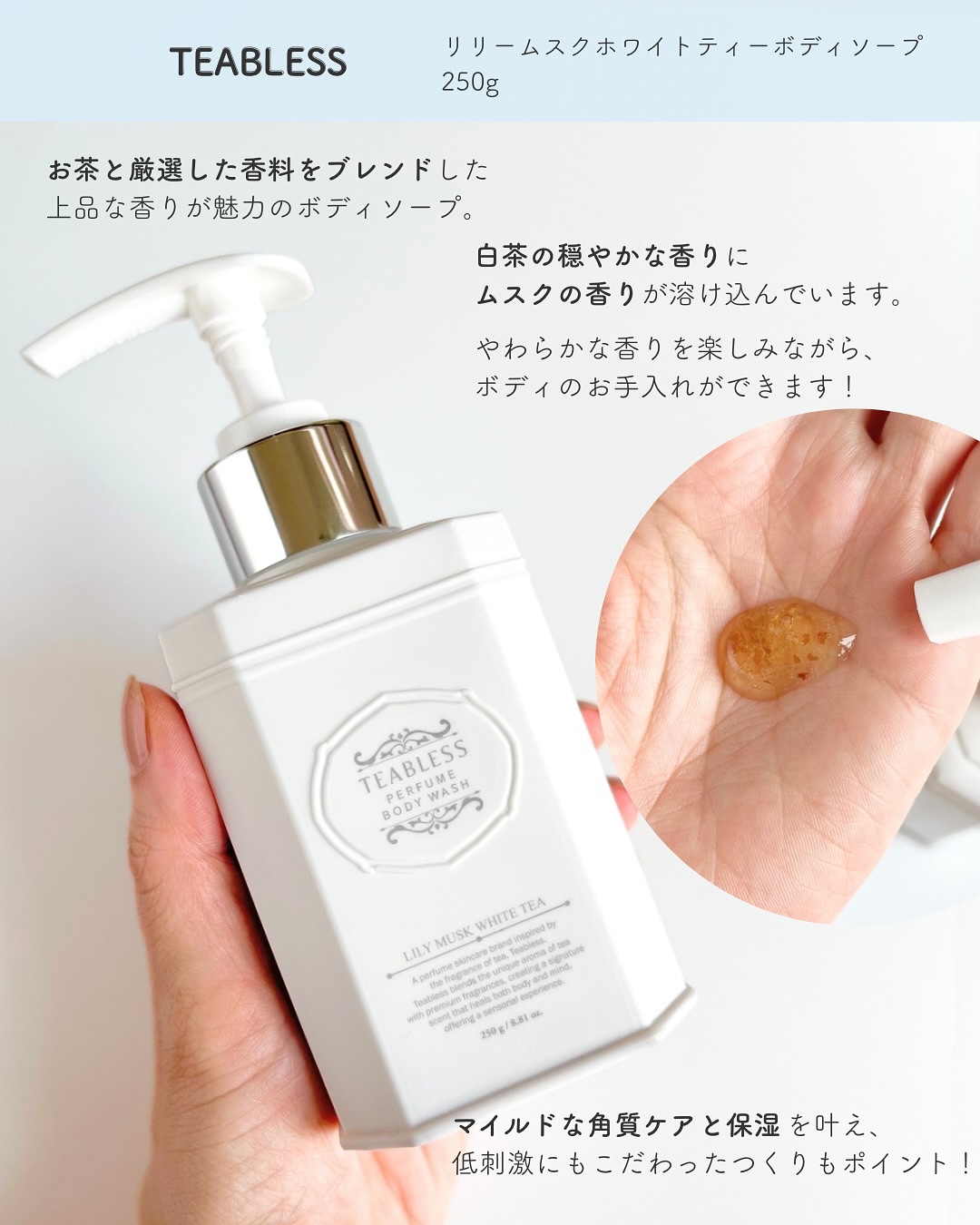 パフュームボディウォッシュ リリームスクホワイトティー/TEABLESS/ボディソープを使ったクチコミ（2枚目）