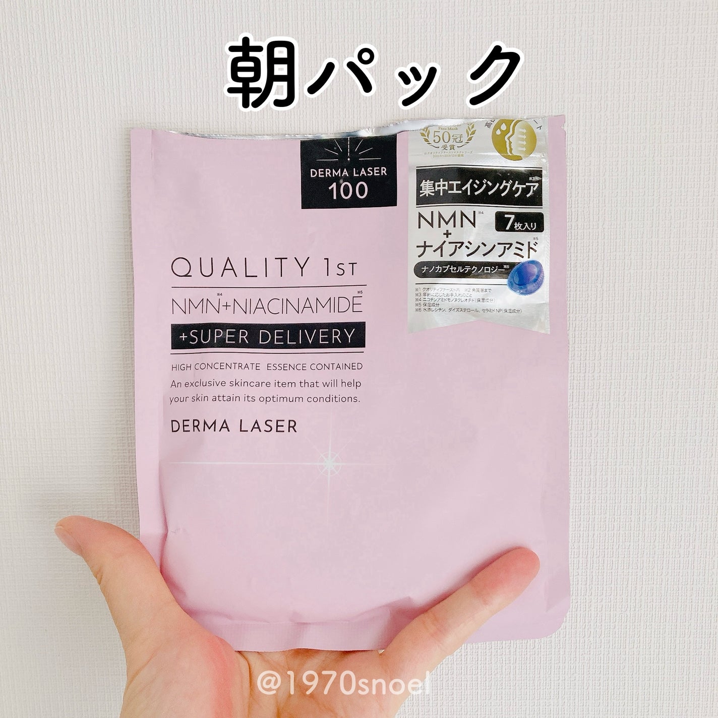 ダーマレーザー スーパーNMN100マスク/クオリティファースト/シートマスク・パックを使ったクチコミ(1枚目)