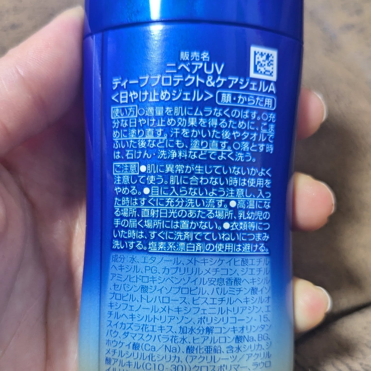 ニベアUV ディープ プロテクト＆ケア ジェル/ニベア/日焼け止めジェルを使ったクチコミ（2枚目）