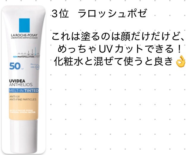 あめ/フォロバする🍬 on LIPS 「個人的おすすめ日焼け止め✨1位は…???フォローといいねよろし..」(3枚目)