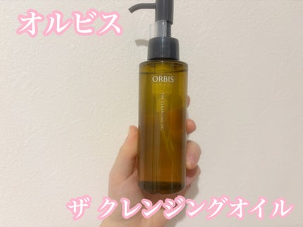 オルビス ザ クレンジング オイル/オルビス/オイルクレンジングを使ったクチコミ(1枚目)