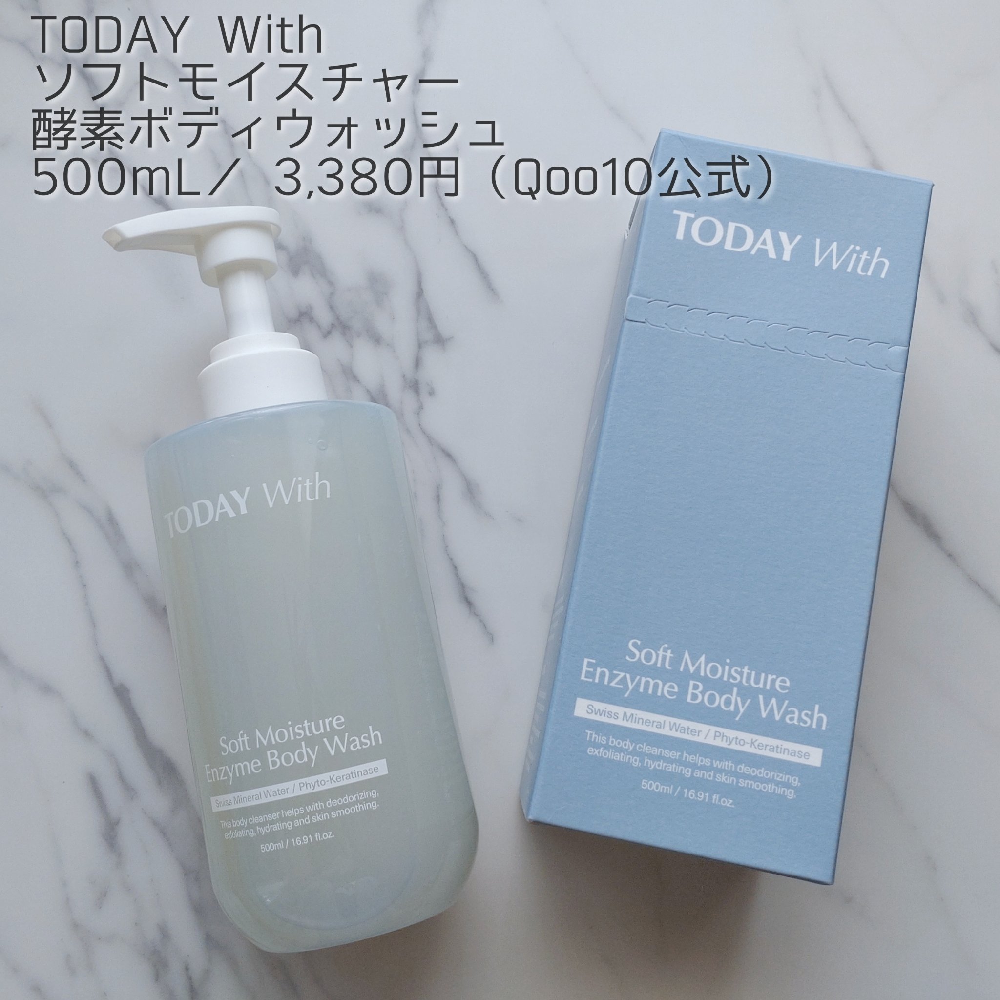 ソフトモイスチャー酵素ボディウォッシュ/TODAY With/ボディソープを使ったクチコミ（1枚目）