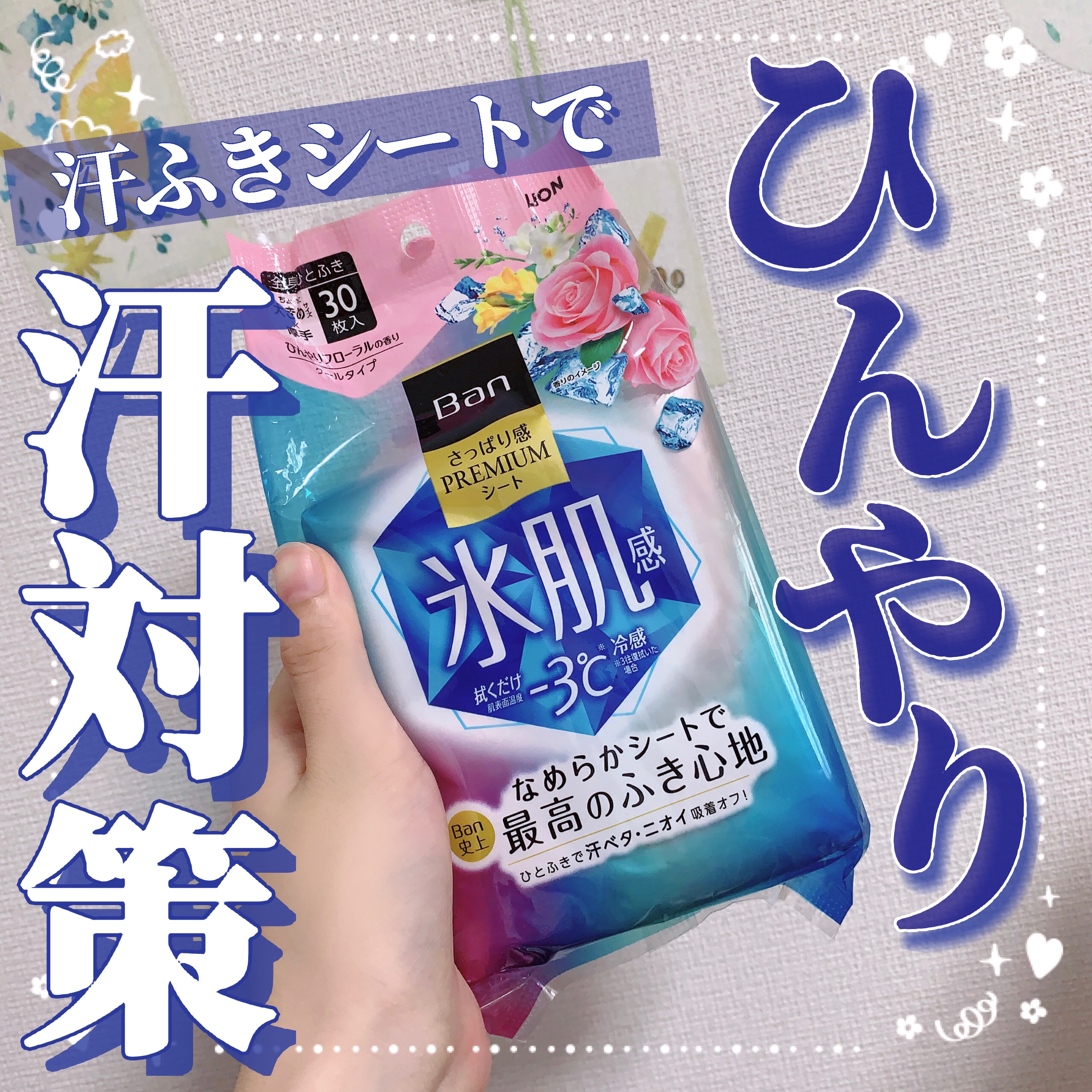 さっぱり感PREMIUMシート クールタイプ /Ban/デオドラント・制汗剤を使ったクチコミ（1枚目）