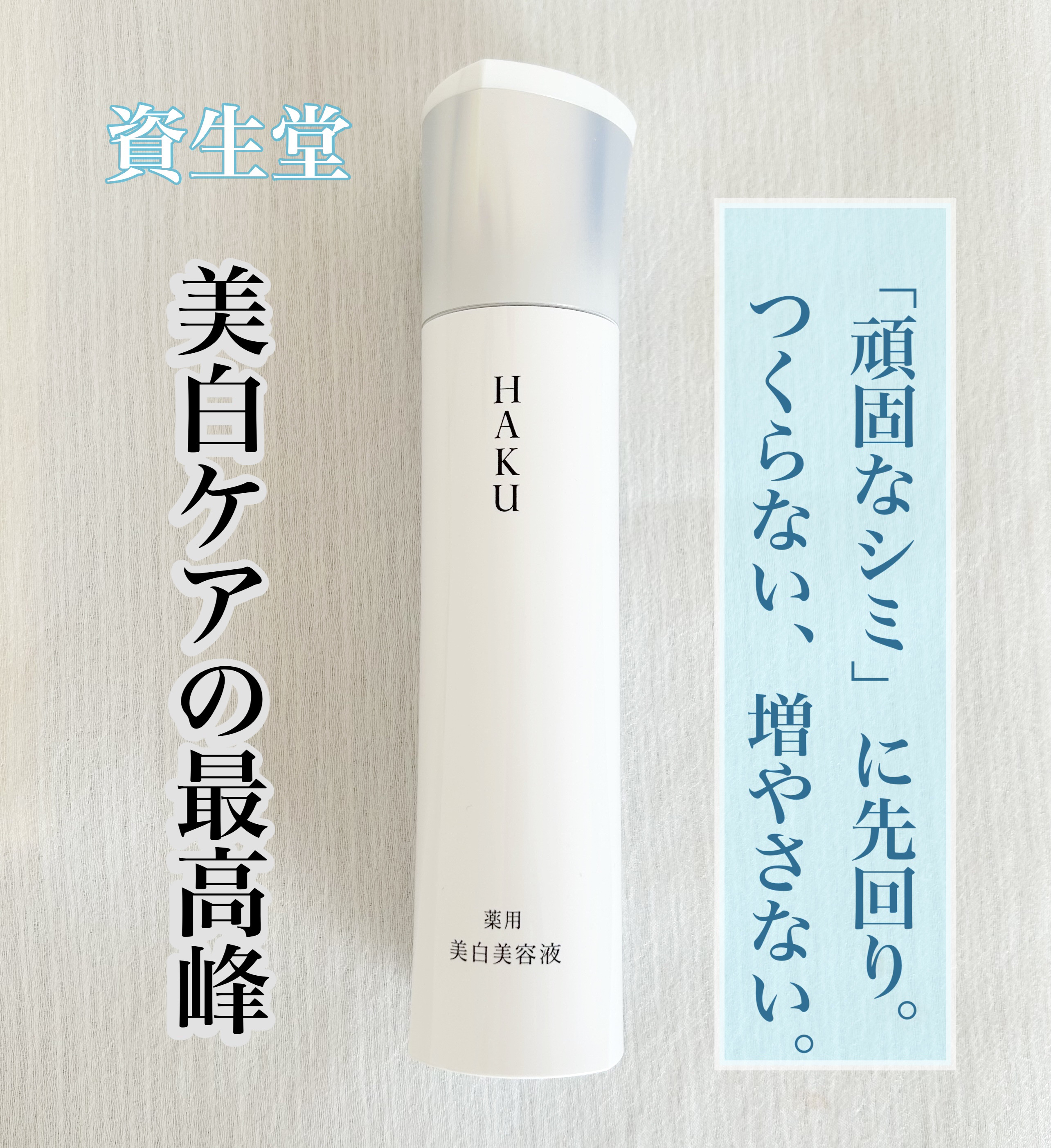 メラノフォーカスＥＶ/HAKU/美容液を使ったクチコミ（1枚目）