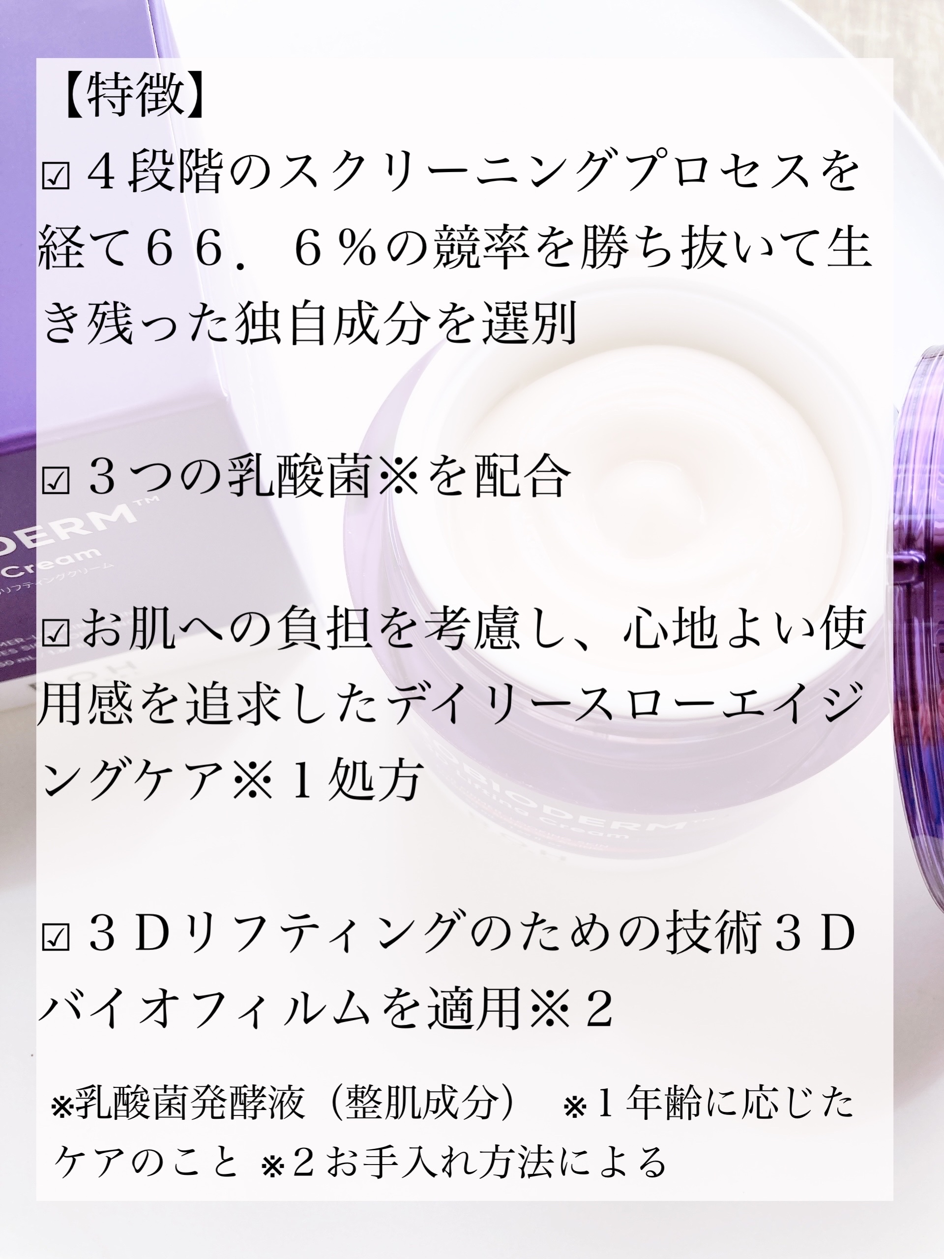 バイオヒールボ プロバイオダーム 3Dリフティングクリーム/BIOHEAL BOH/フェイスクリームを使ったクチコミ（3枚目）