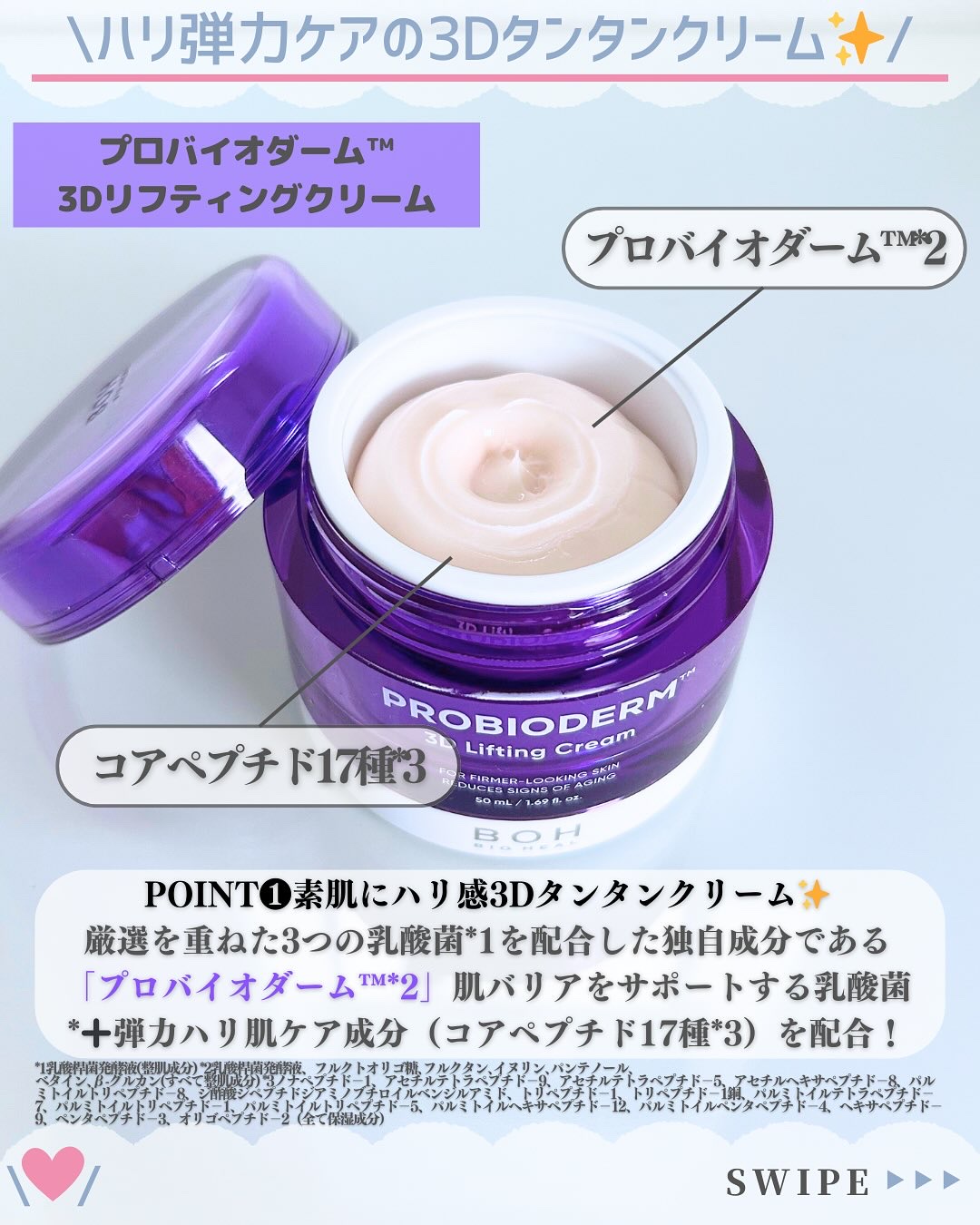 バイオヒールボ プロバイオダーム 3Dリフティングクリーム/BIOHEAL BOH/フェイスクリームを使ったクチコミ（3枚目）