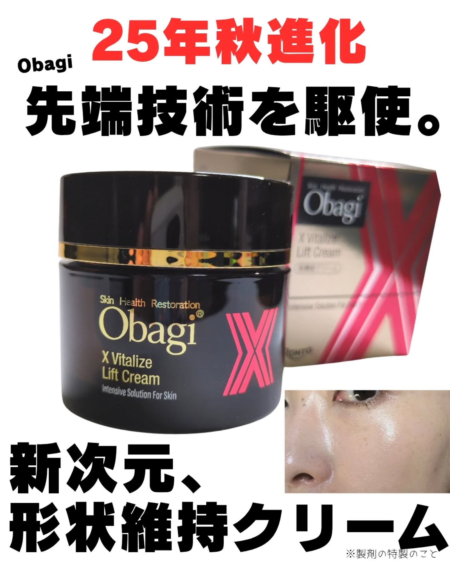 オバジX ダーマアドバンスドリフト/オバジ/フェイスクリームを使ったクチコミ（1枚目）