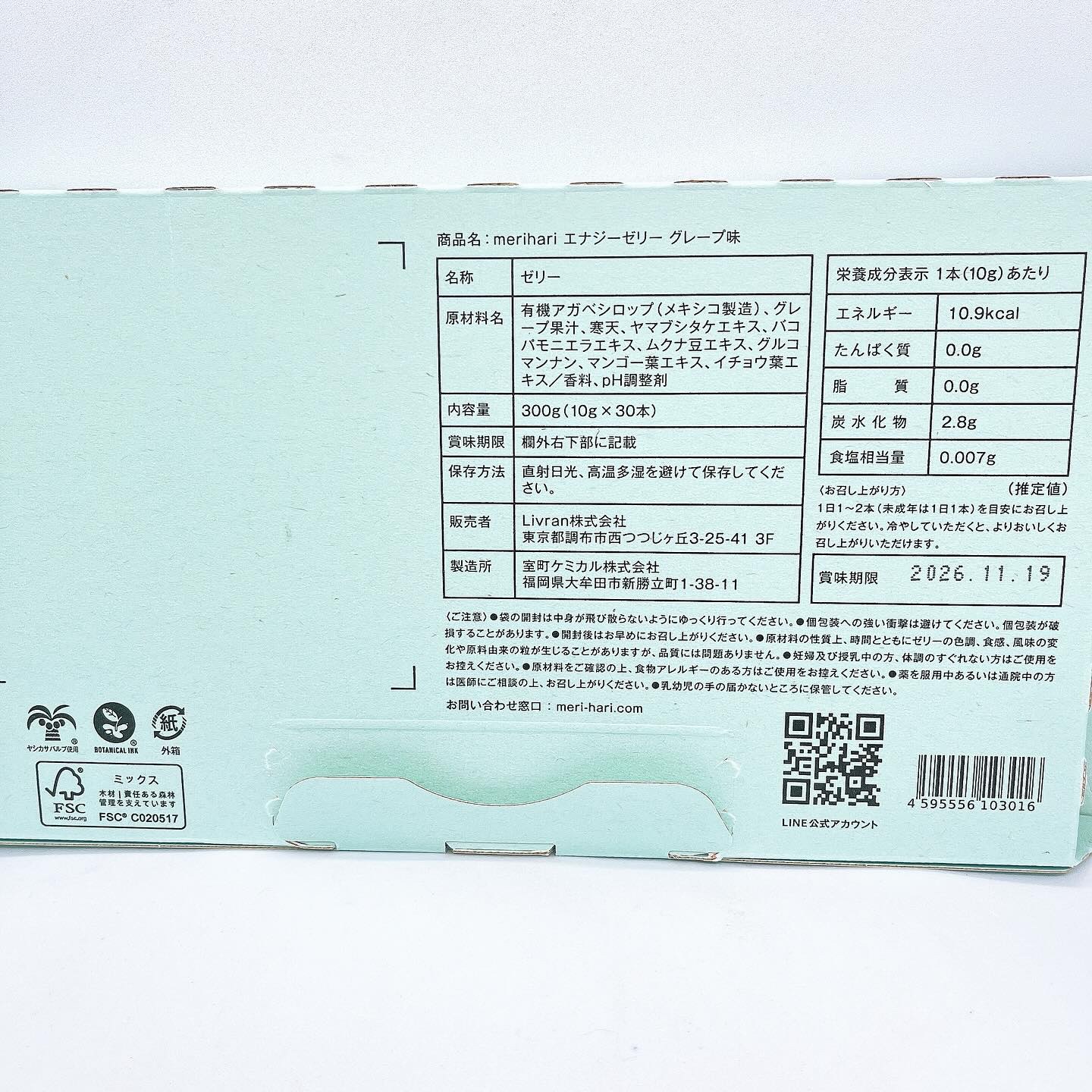 merihari ナチュラルエナジーゼリー/Livran/健康サプリメントを使ったクチコミ（2枚目）