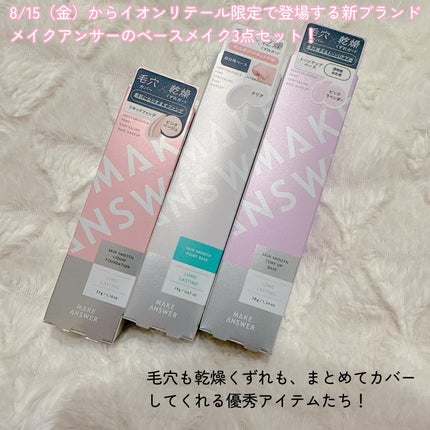 メイクアンサー スキンスムース ポイントベース <部分用下地>/MAKE ANSWER/化粧下地を使ったクチコミ(2枚目)