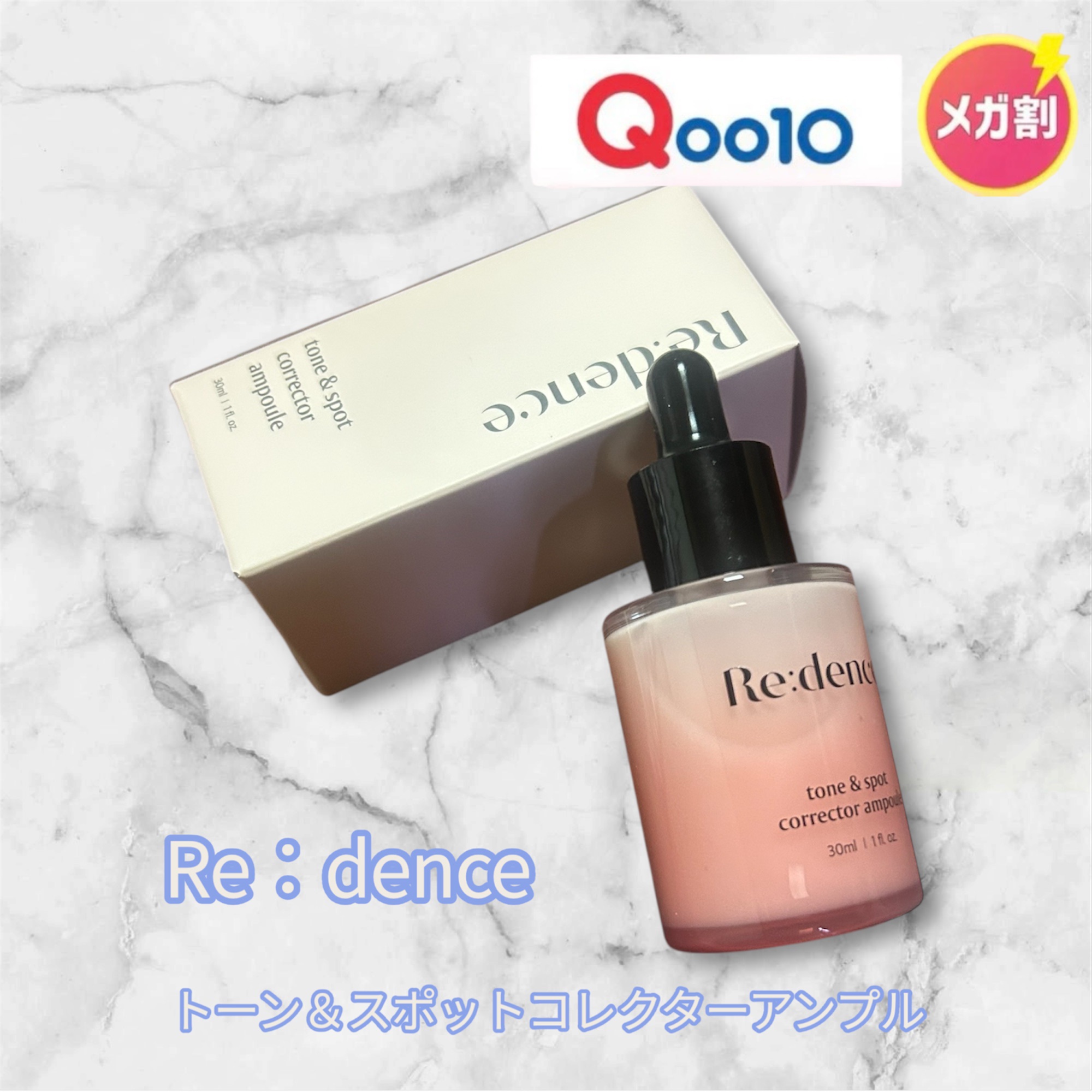 リデンス チェリートーン＆スポットコレクターアンプル/redence/美容液を使ったクチコミ（1枚目）