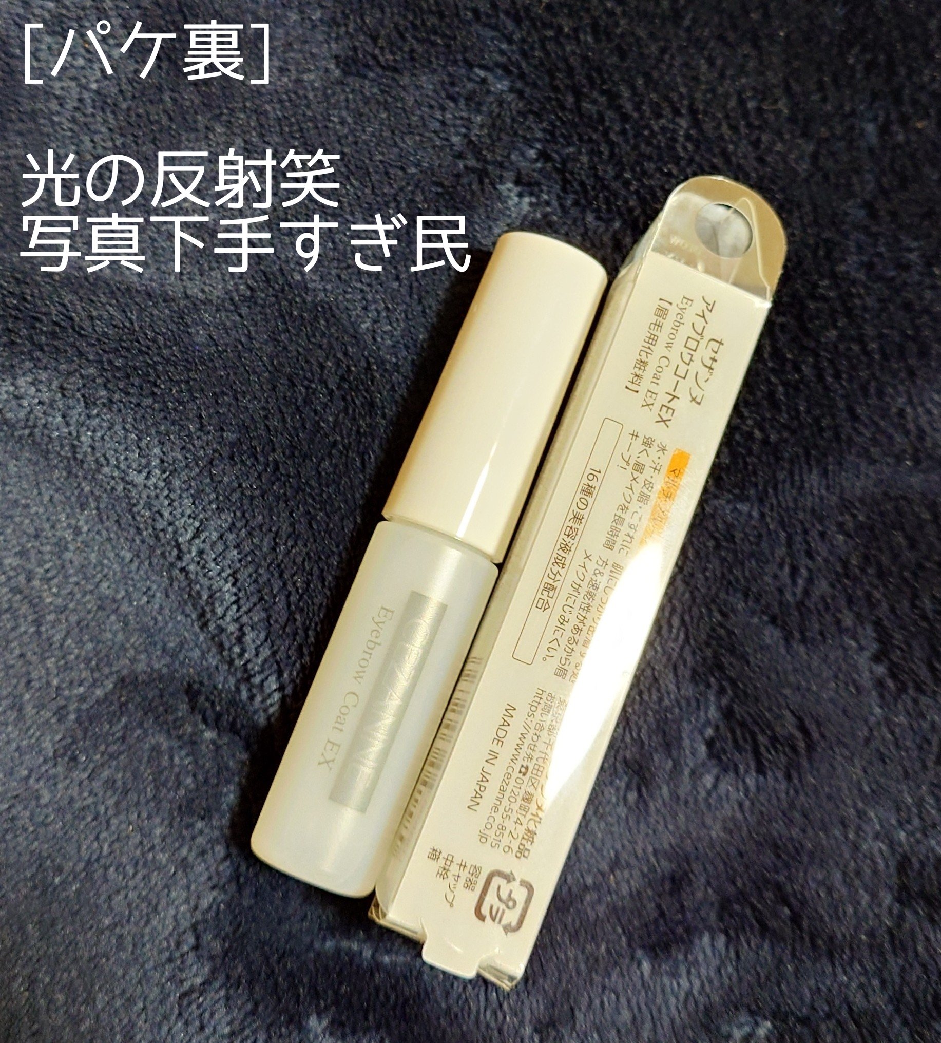 アイブロウコートEX/CEZANNE/アイブロウコートを使ったクチコミ（2枚目）