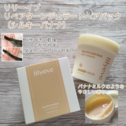 リペアターンジェラートヘアパック シルキーバナナ/リリーイブ/洗い流すヘアトリートメントを使ったクチコミ(1枚目)