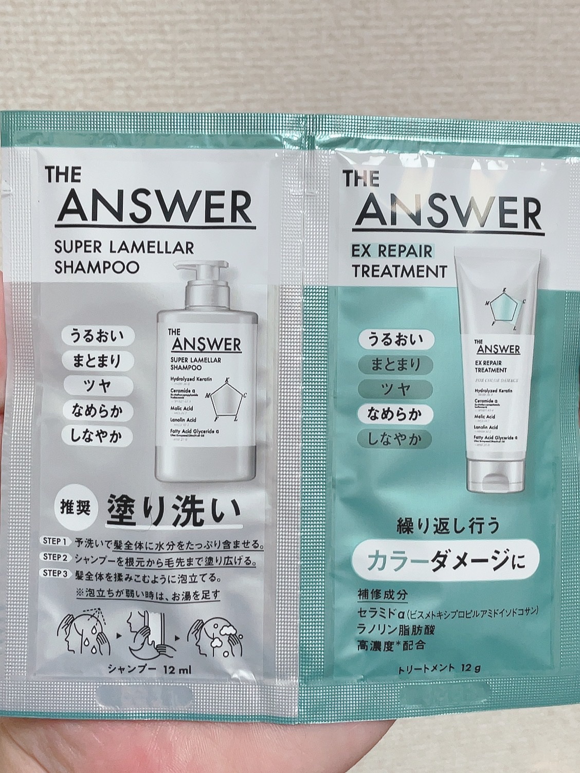 THE ANSWER スーパーラメラシャンプー&EXリペアトリートメント お試し