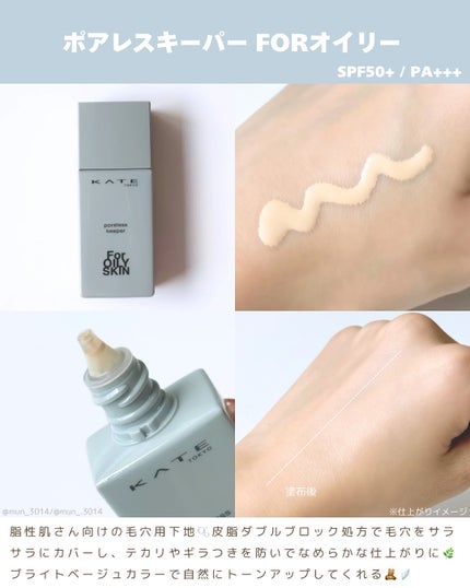 ケイト ポアレスキーパー FORドライ/KATE/化粧下地を使ったクチコミ(4枚目)