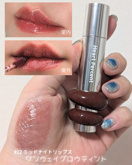 ドットオンムードワンウェイグロイティント/Heart Percent/リップティントを使ったクチコミ(5枚目)