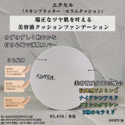 エクセル スキンフラッター セラムクッション/excel/クッションファンデーションを使ったクチコミ(2枚目)