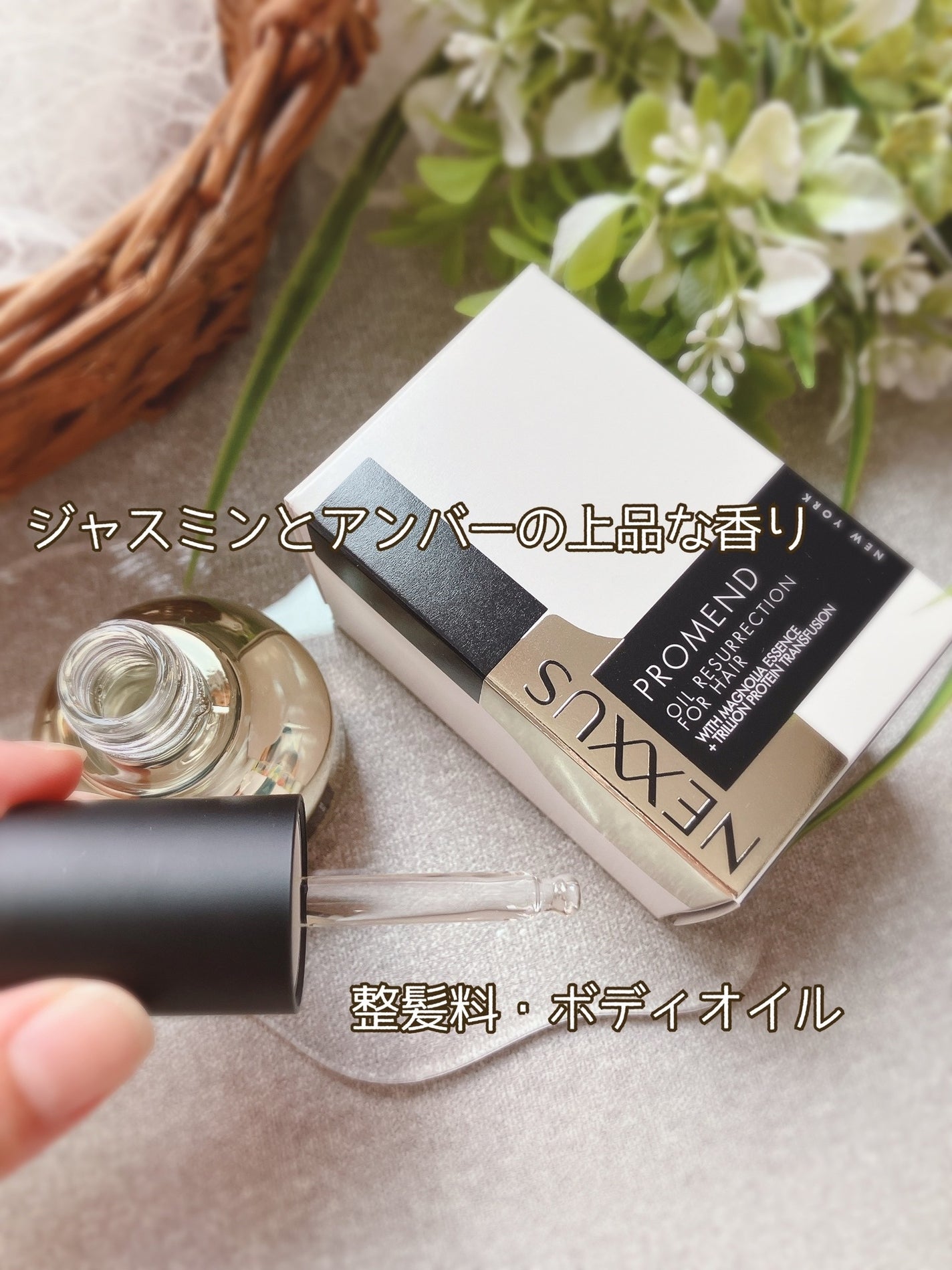 ネクサス プロメンド オイルリザレクション ヘアオイル/NEXXUS(ネクサス)/ヘアオイルを使ったクチコミ(2枚目)