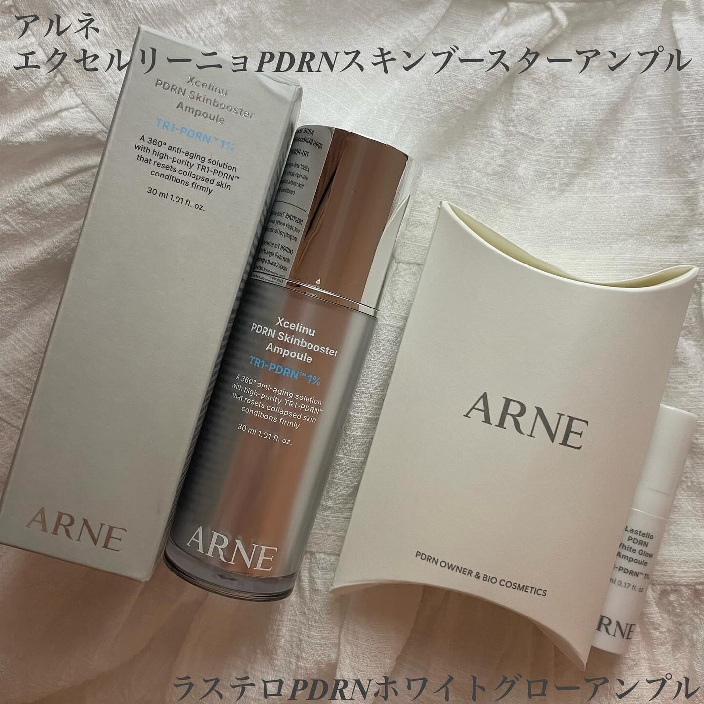 ラステロPDRNホワイトグローアンプル/ARNE/美容液を使ったクチコミ(1枚目)