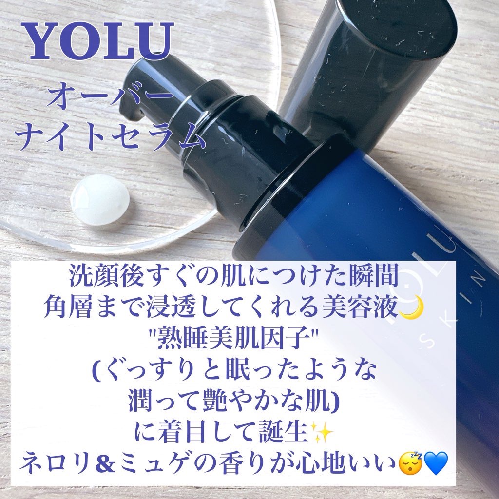ヨル スキン オーバーナイトセラム モイスト/YOLU/美容液を使ったクチコミ（2枚目）