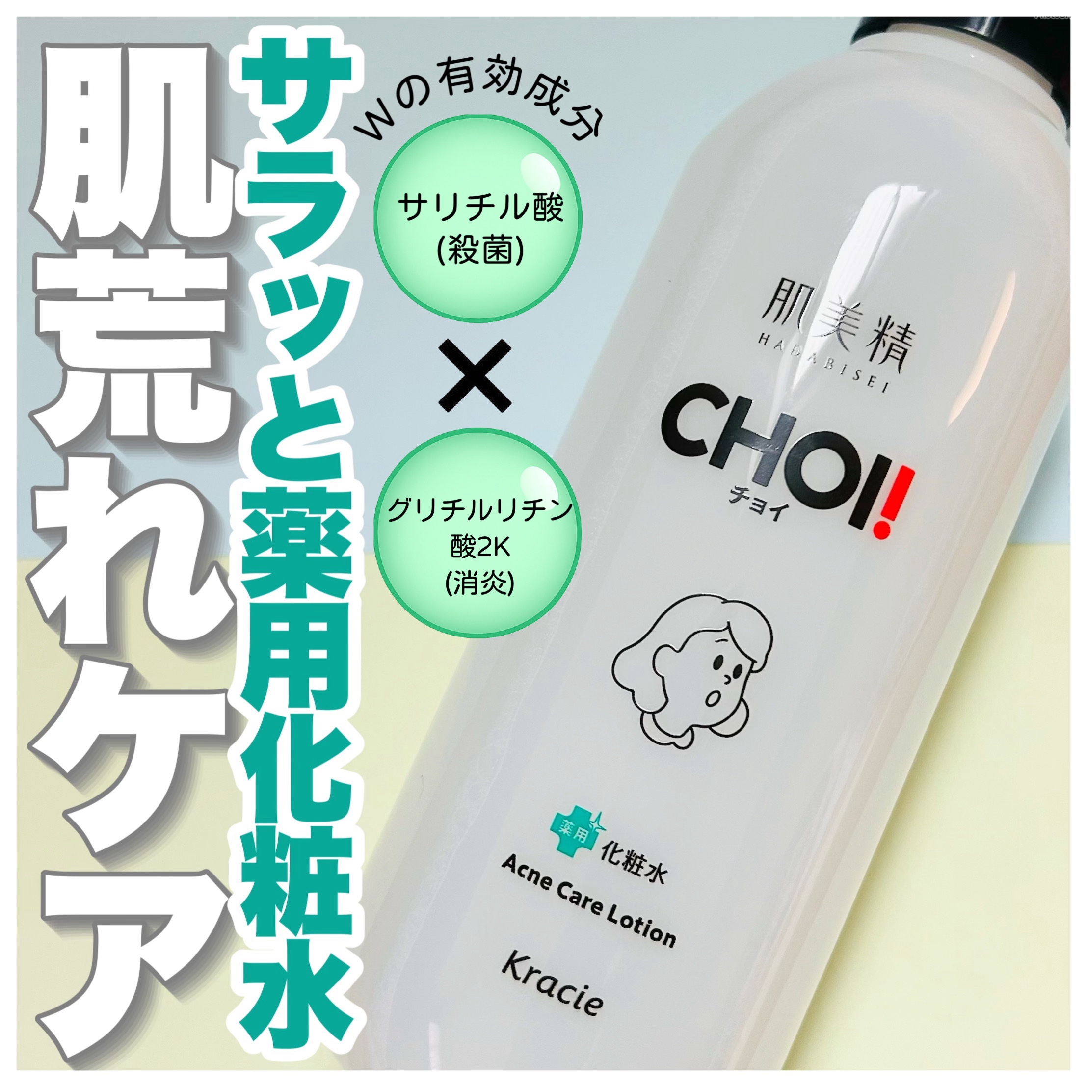 肌美精 CHOI薬用化粧水 ニキビケア[医薬部外品]/肌美精/化粧水を使ったクチコミ（1枚目）